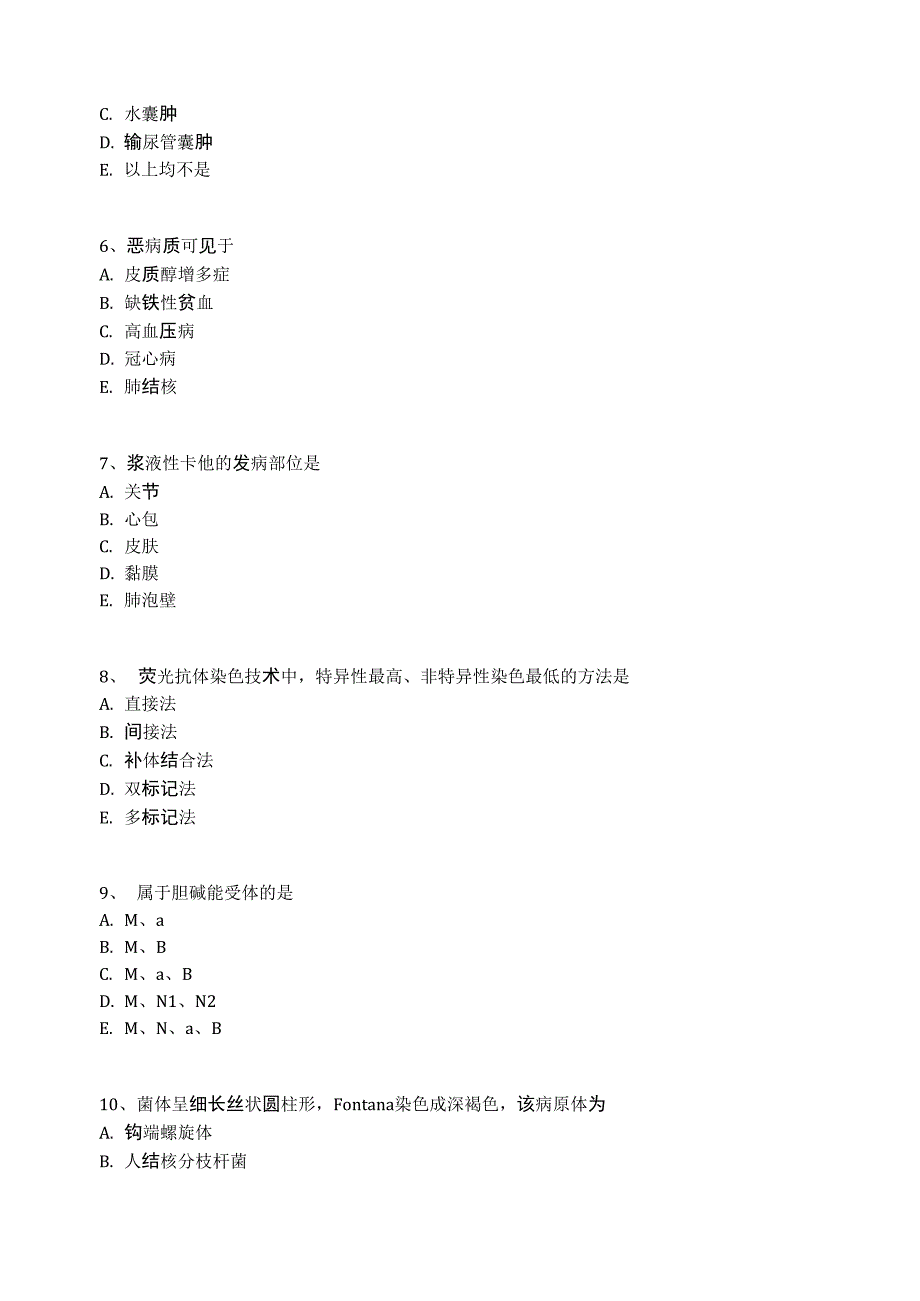 医技三基考试题(56)_第2页