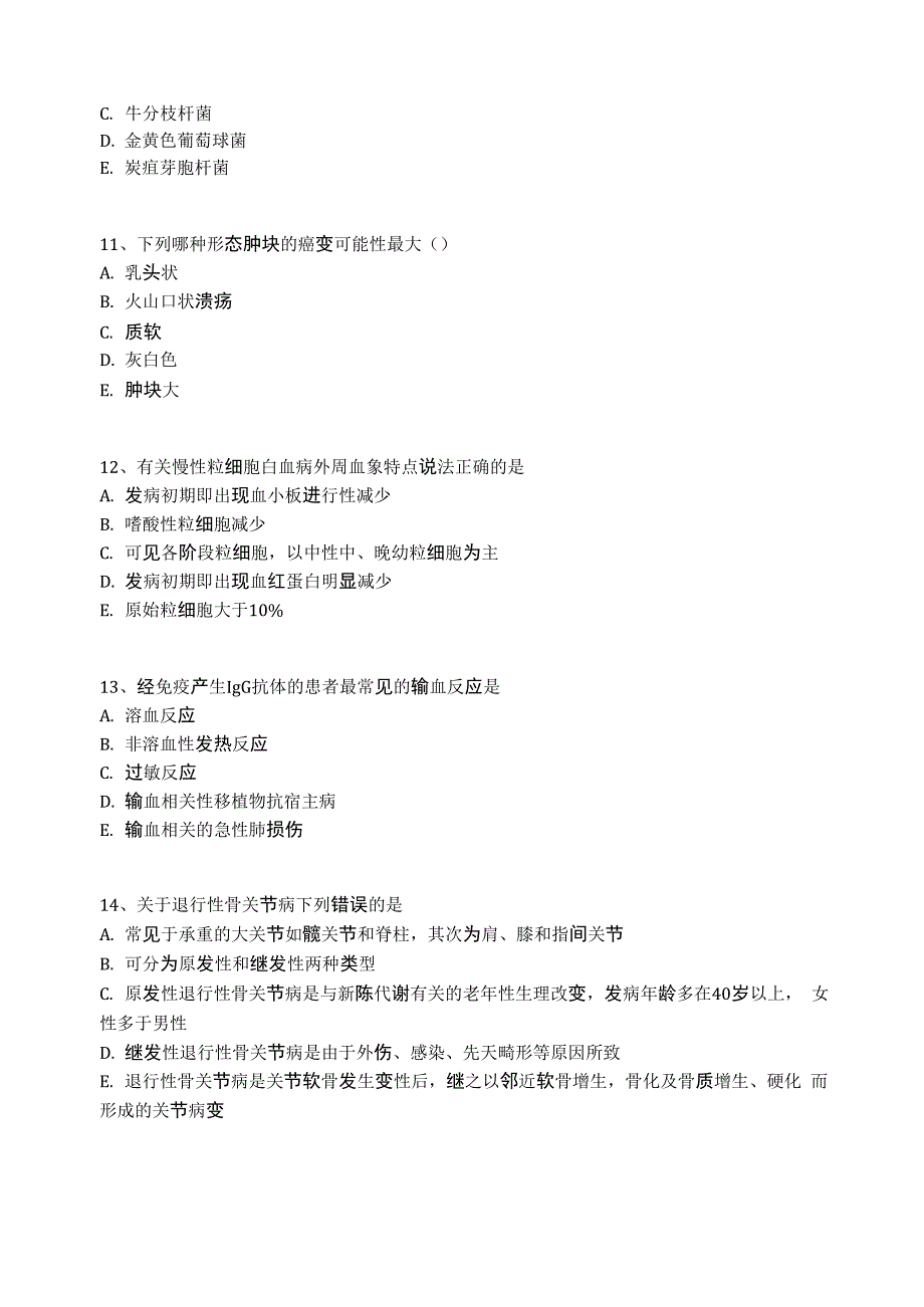 医技三基考试题(56)_第3页