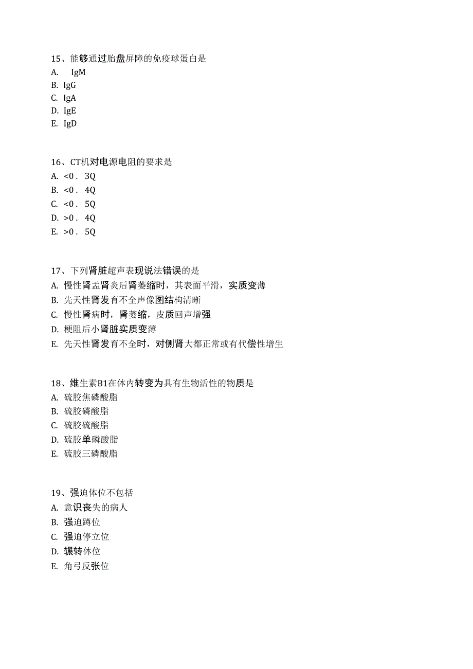 医技三基考试题(56)_第4页