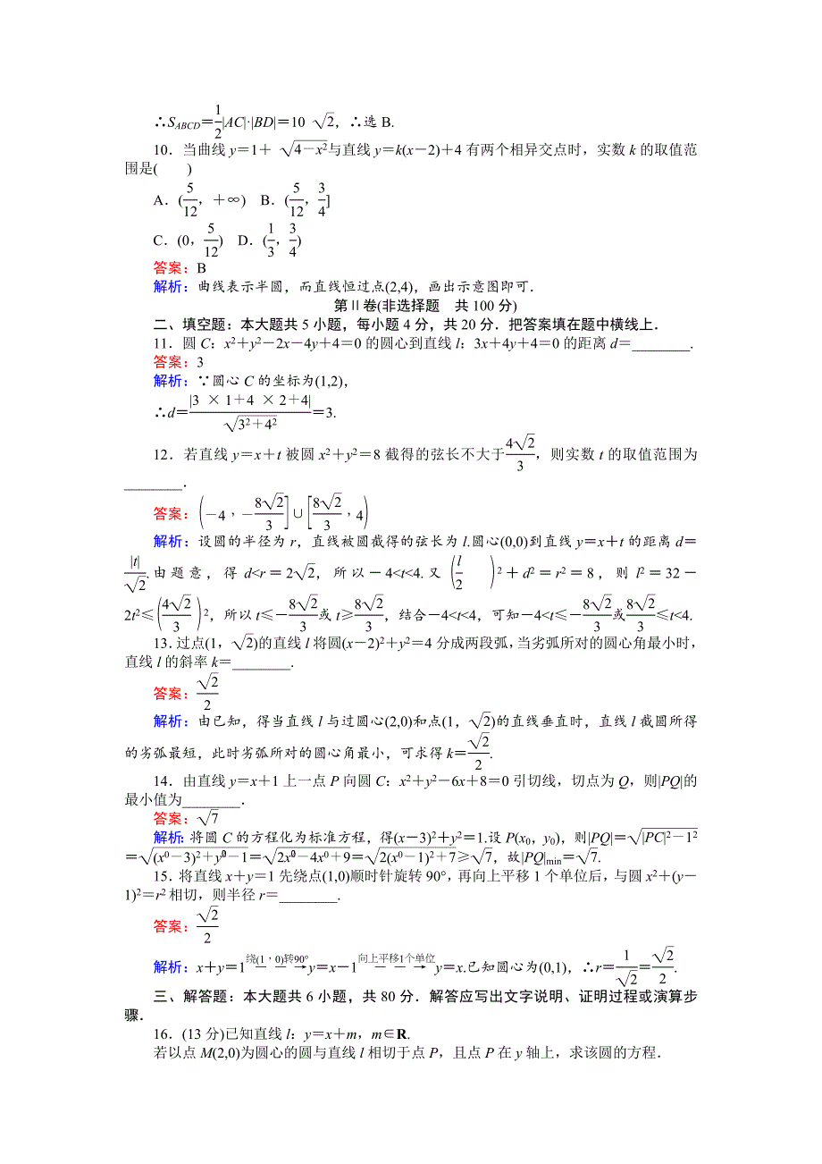 高中北师大版数学必修245分钟课时作业与单元测试卷：第2章单元测试四 Word版含解析_第3页