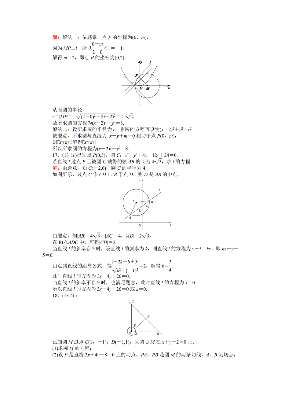 高中北师大版数学必修245分钟课时作业与单元测试卷：第2章单元测试四 Word版含解析_第4页