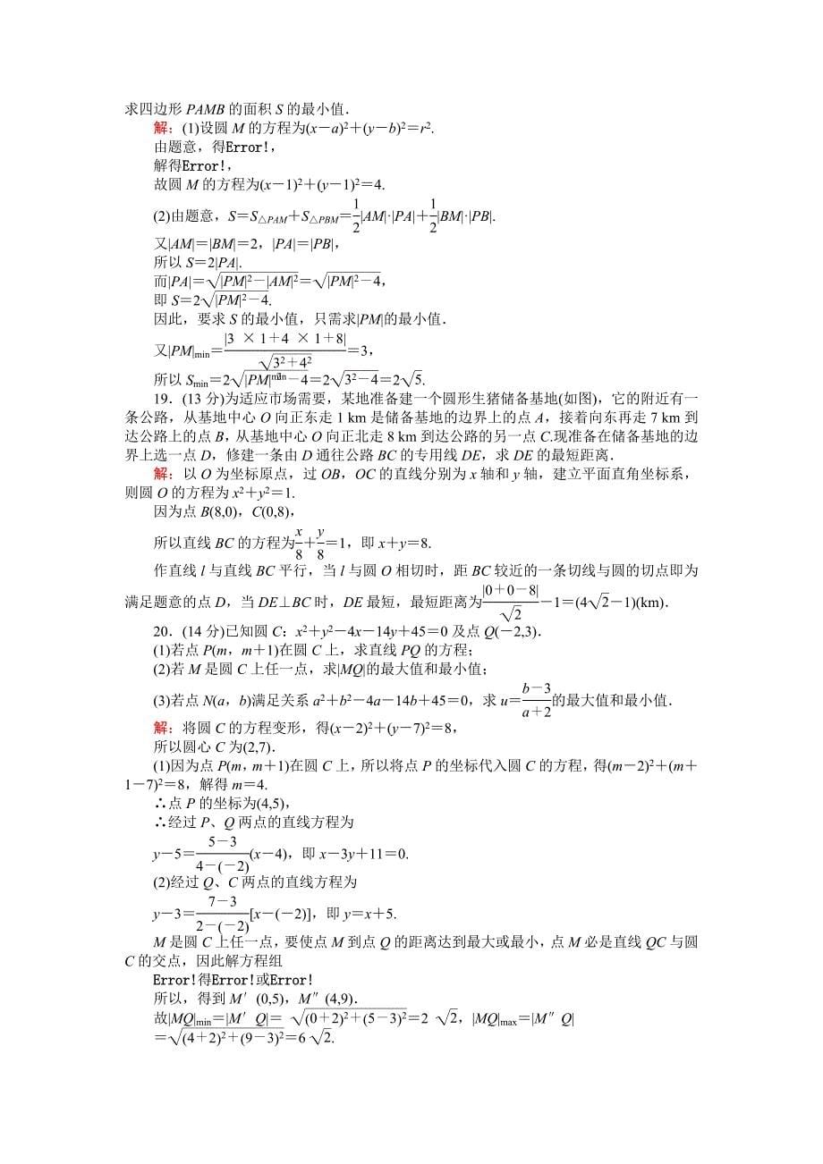 高中北师大版数学必修245分钟课时作业与单元测试卷：第2章单元测试四 Word版含解析_第5页