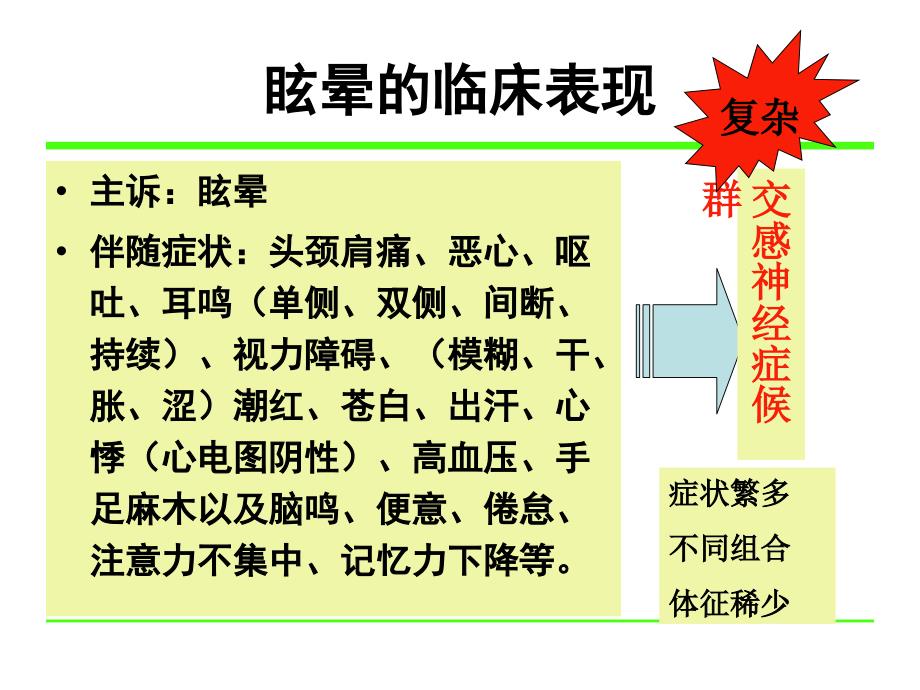 颈性眩晕的诊断与治疗文档资料_第1页