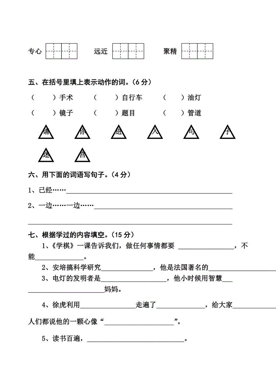 2019年二年级语文下学期第六单元试卷试题试卷.doc_第2页