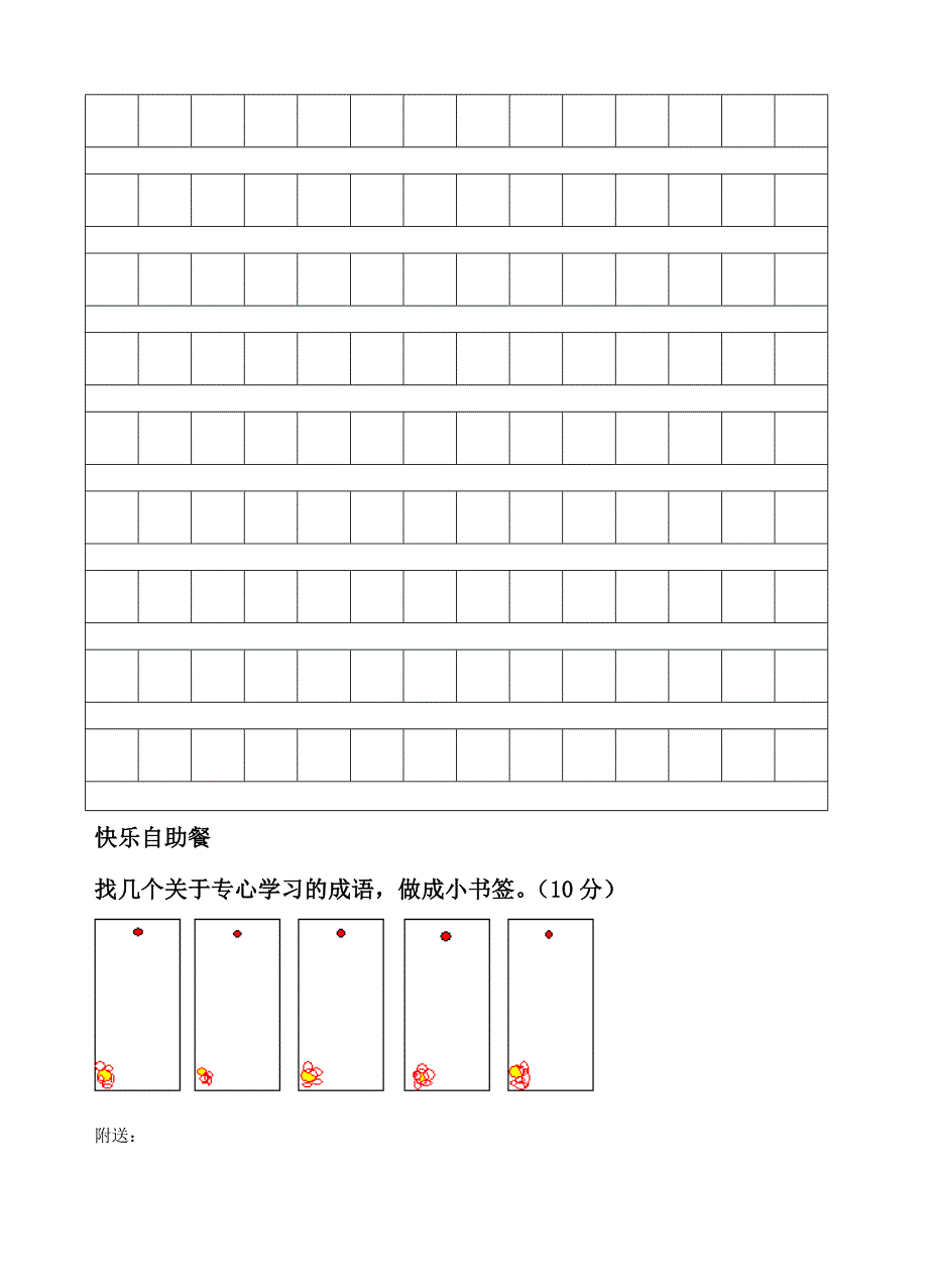 2019年二年级语文下学期第六单元试卷试题试卷.doc_第4页