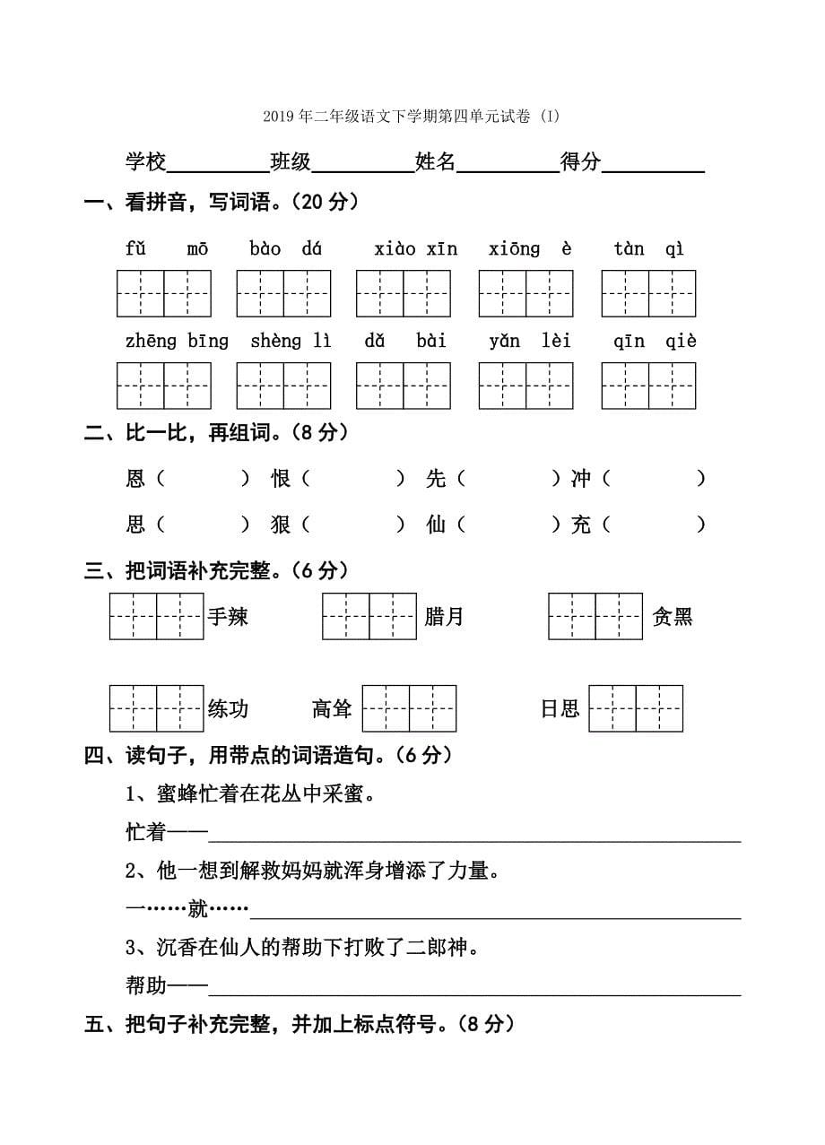 2019年二年级语文下学期第六单元试卷试题试卷.doc_第5页