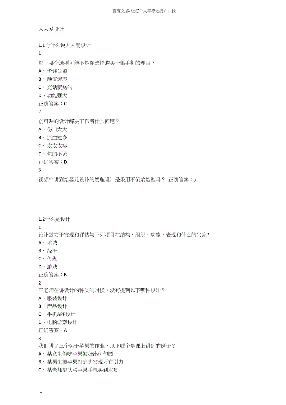 人人爱设计超星尔雅满分答案_第1页