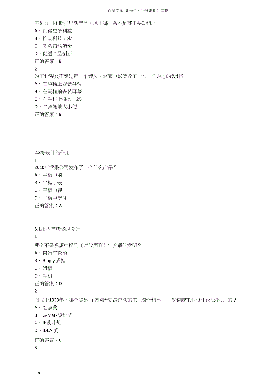 人人爱设计超星尔雅满分答案_第3页