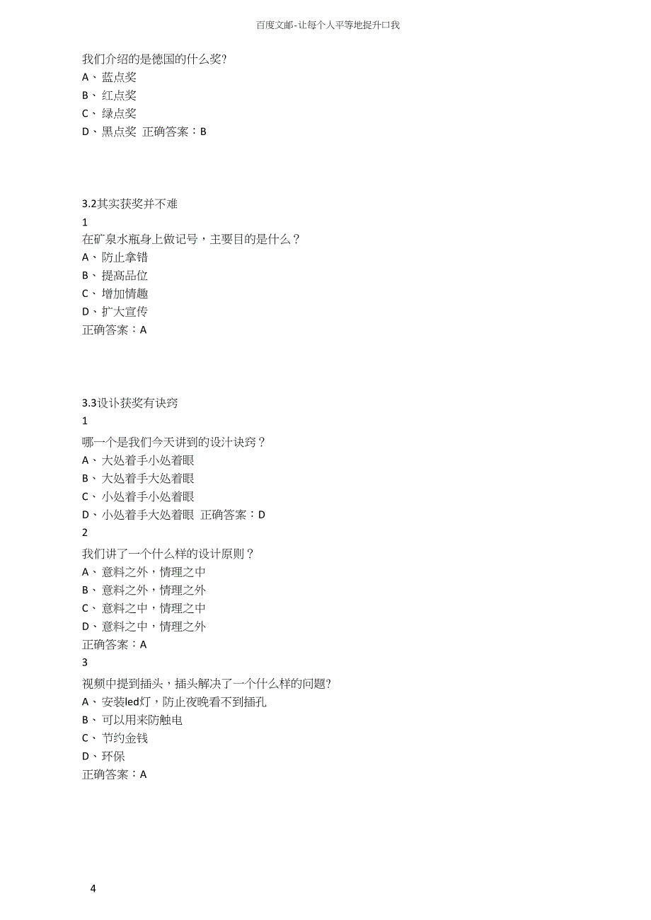 人人爱设计超星尔雅满分答案_第4页