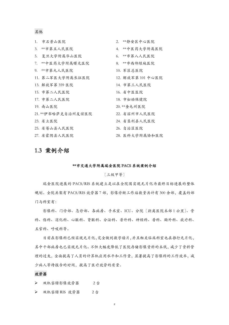 医院PACS方案_第5页