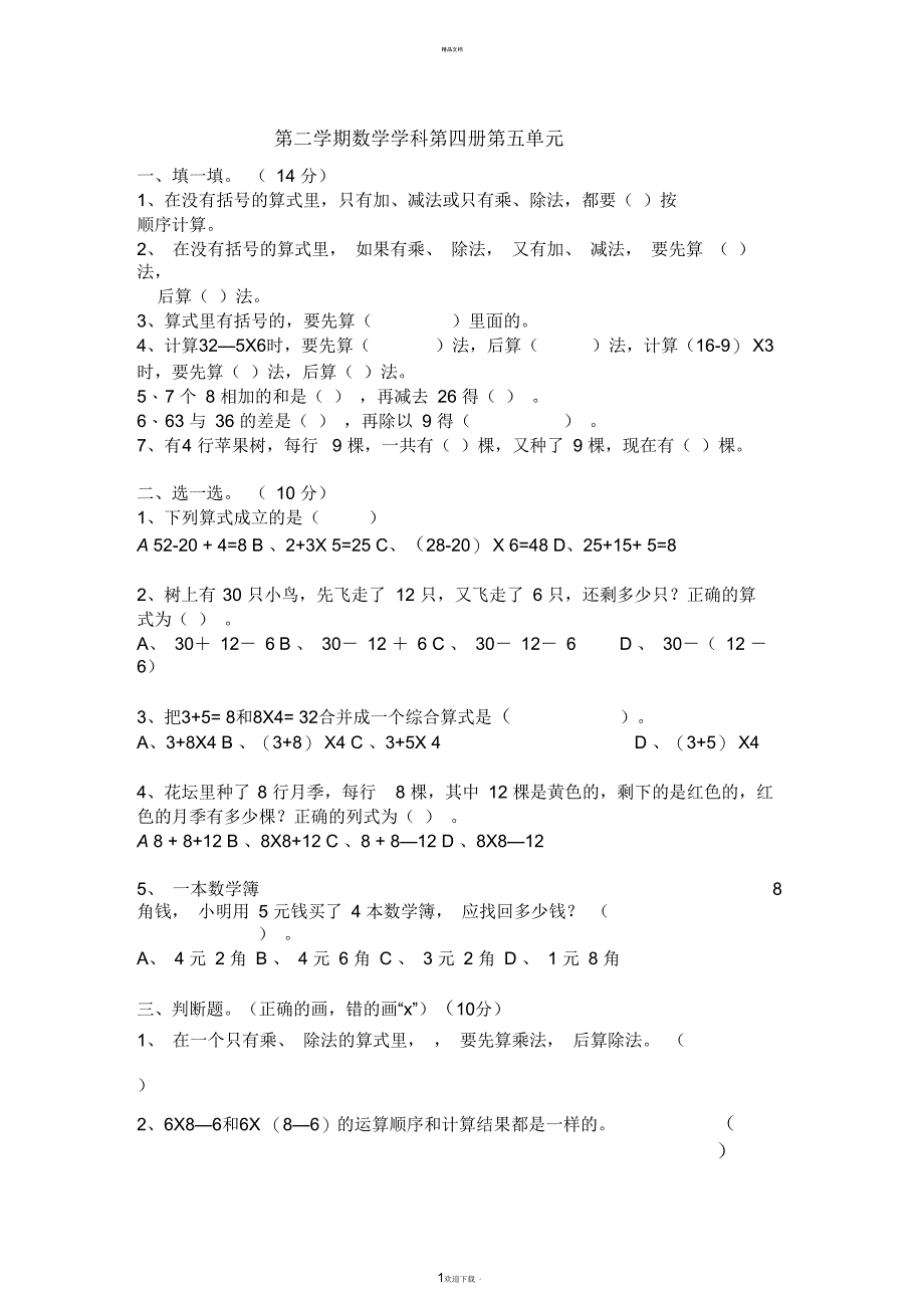 二年级数学下册第五单元测试题_第1页