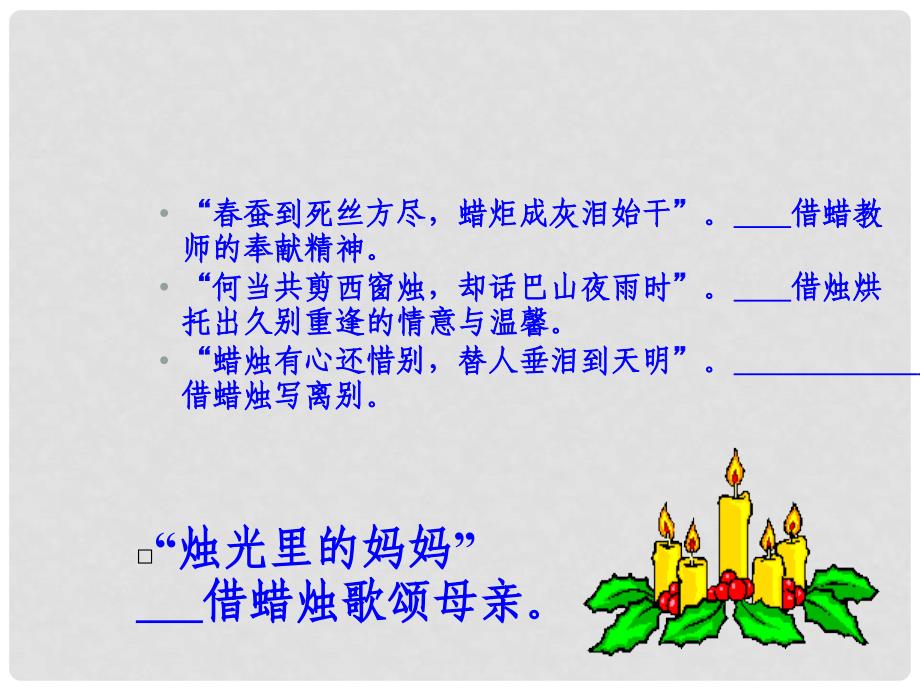 内蒙古呼和浩特市敬业学校八年级语文上册 《蜡烛》2课件 新人教版_第3页