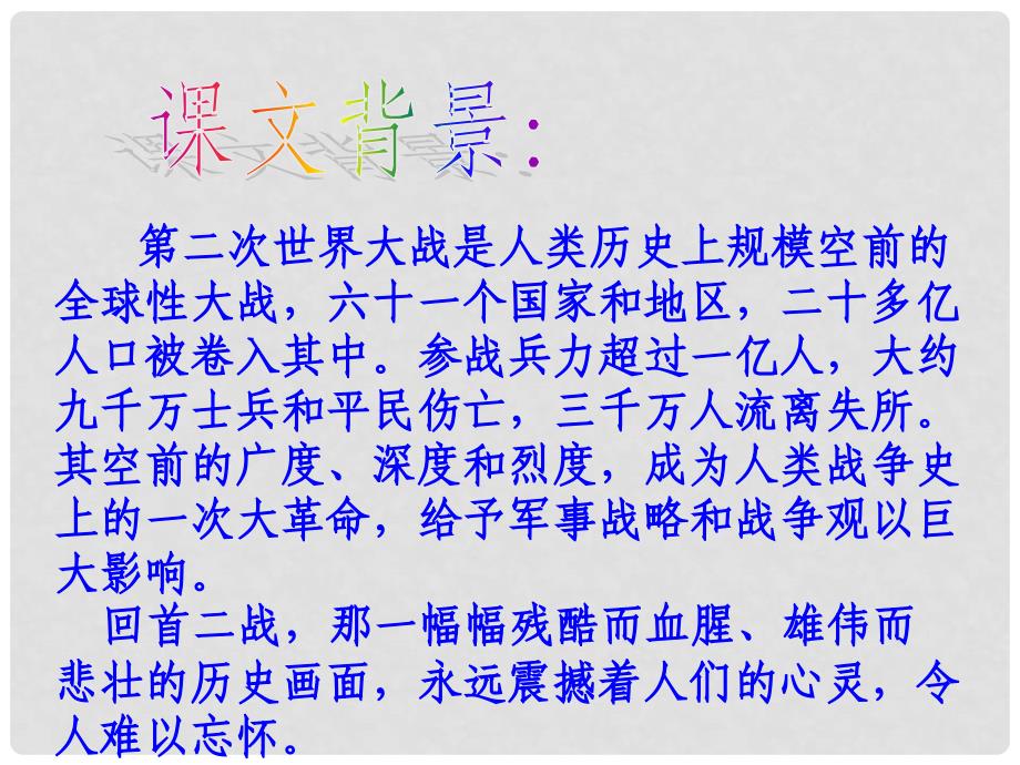 内蒙古呼和浩特市敬业学校八年级语文上册 《蜡烛》2课件 新人教版_第4页