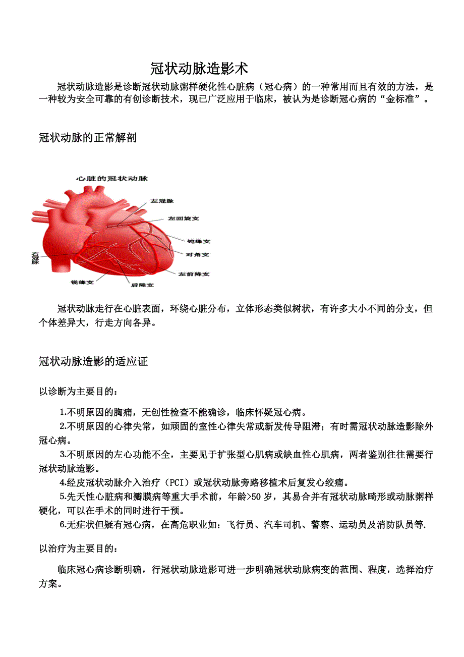 冠状动脉造影术_第1页