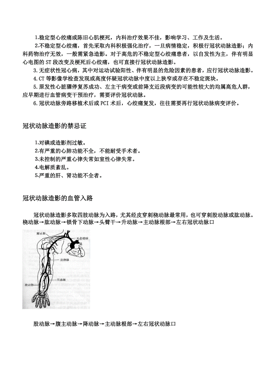 冠状动脉造影术_第2页