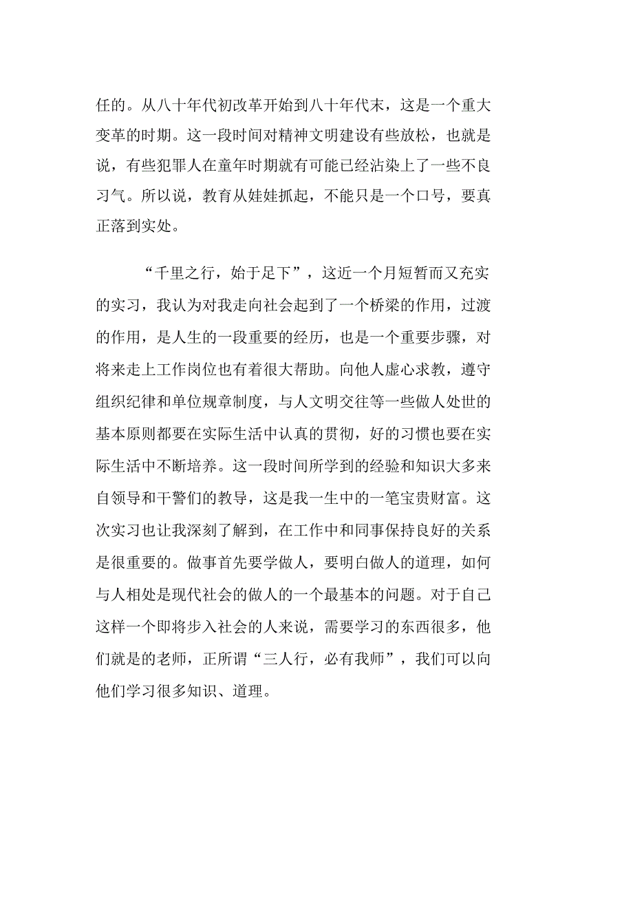 大学生法学检察院实习报告_第4页