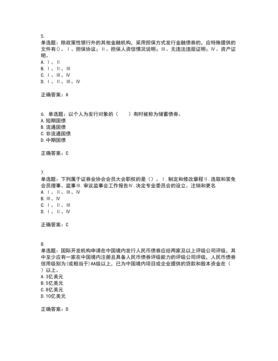 证券从业《金融市场基础知识》试题含答案56_第2页