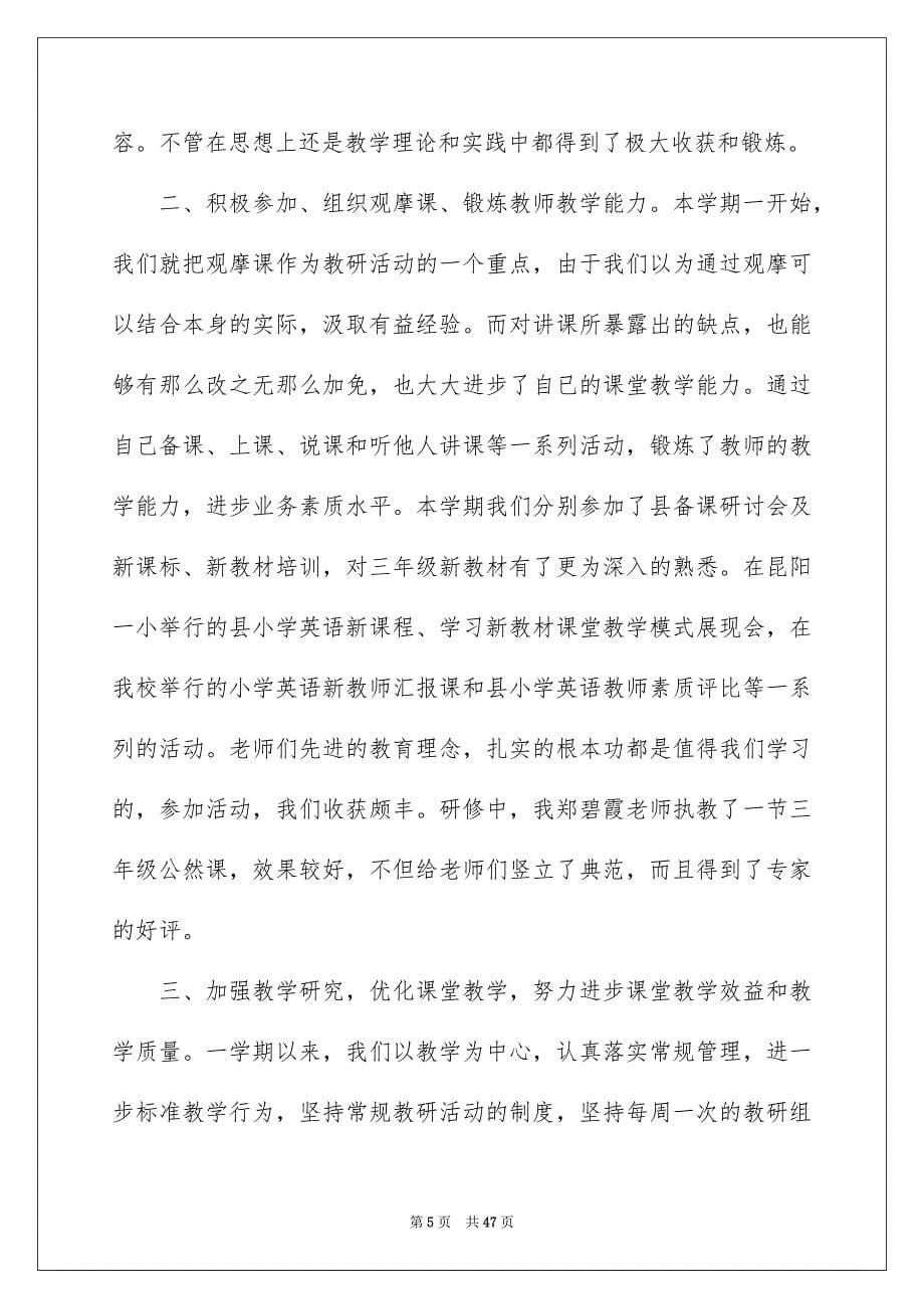 2023年英语组工作总结.docx_第5页