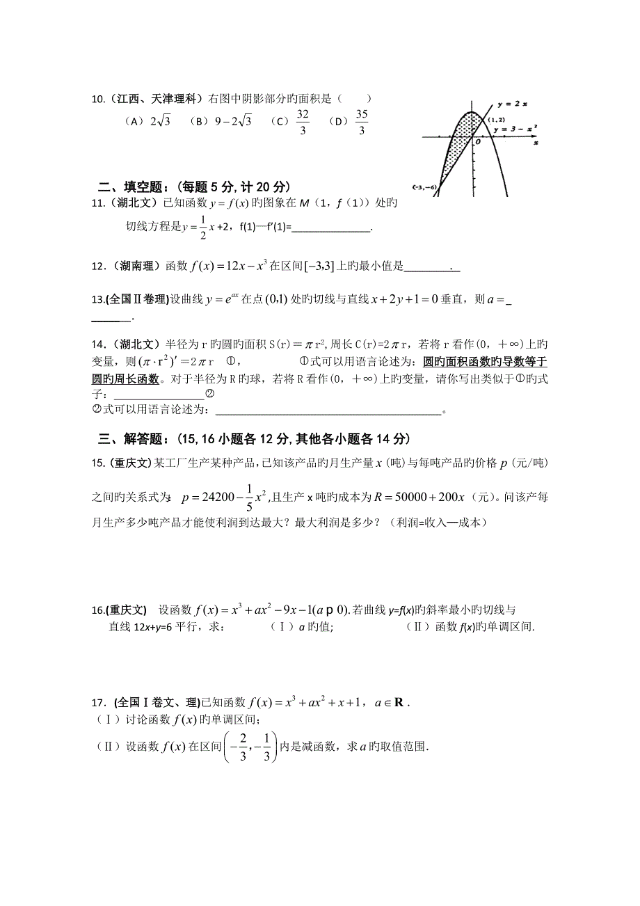 历届数学高考中的试题精选导数及其应用理科_第2页