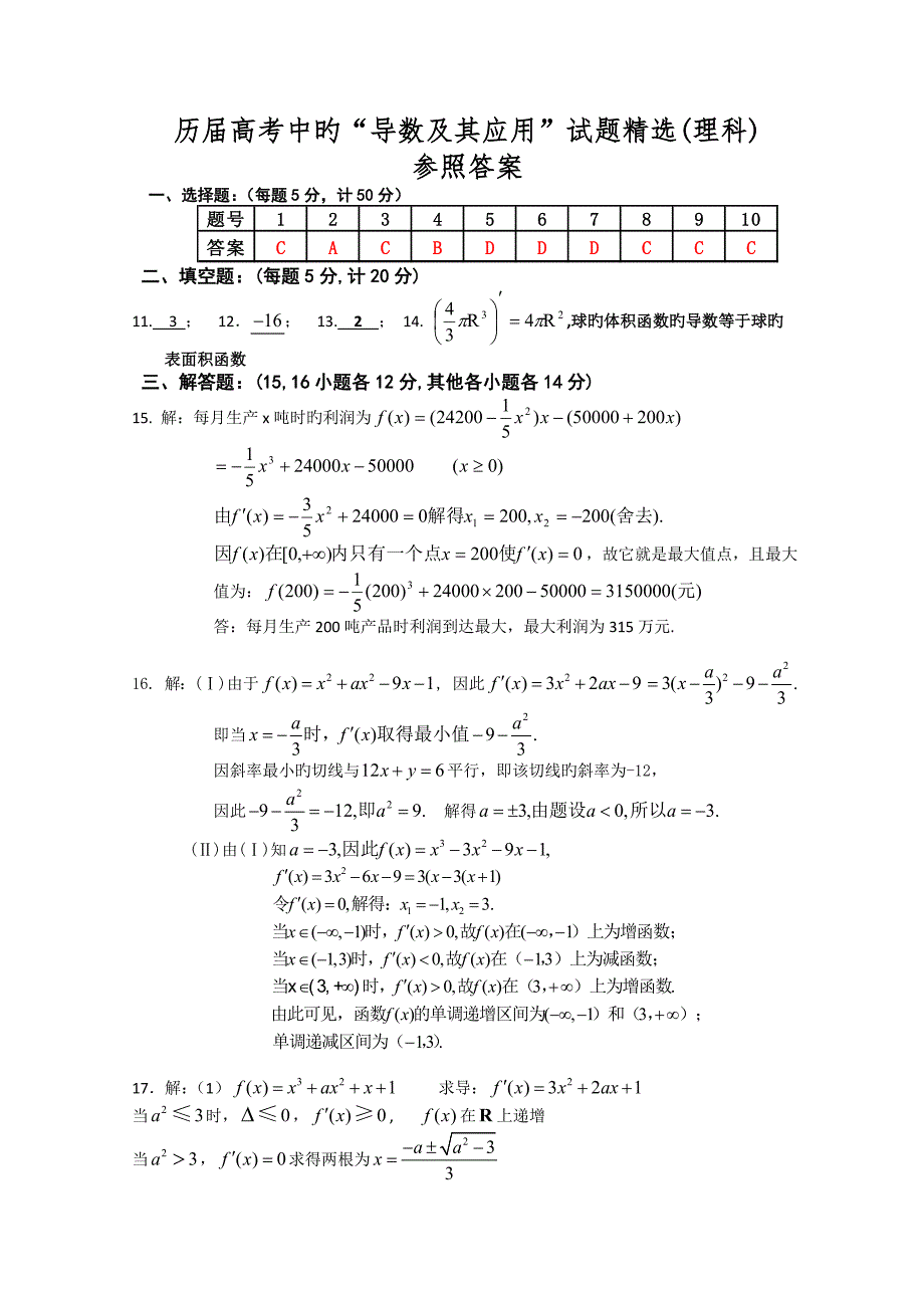 历届数学高考中的试题精选导数及其应用理科_第4页