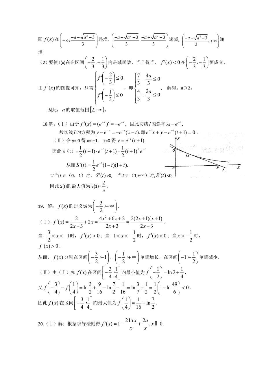 历届数学高考中的试题精选导数及其应用理科_第5页