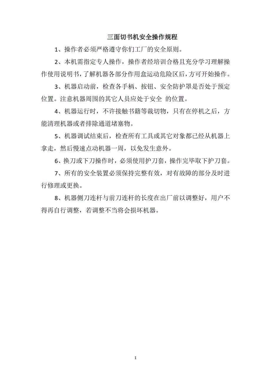 三面切书机安全操作规程_第1页