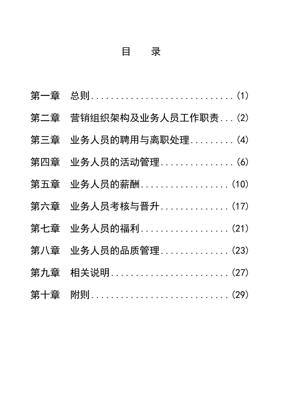 人寿保险公司最新基本法 C(内容完善)_第2页