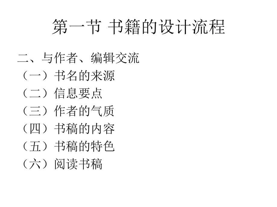 书籍装帧设计流程_第5页