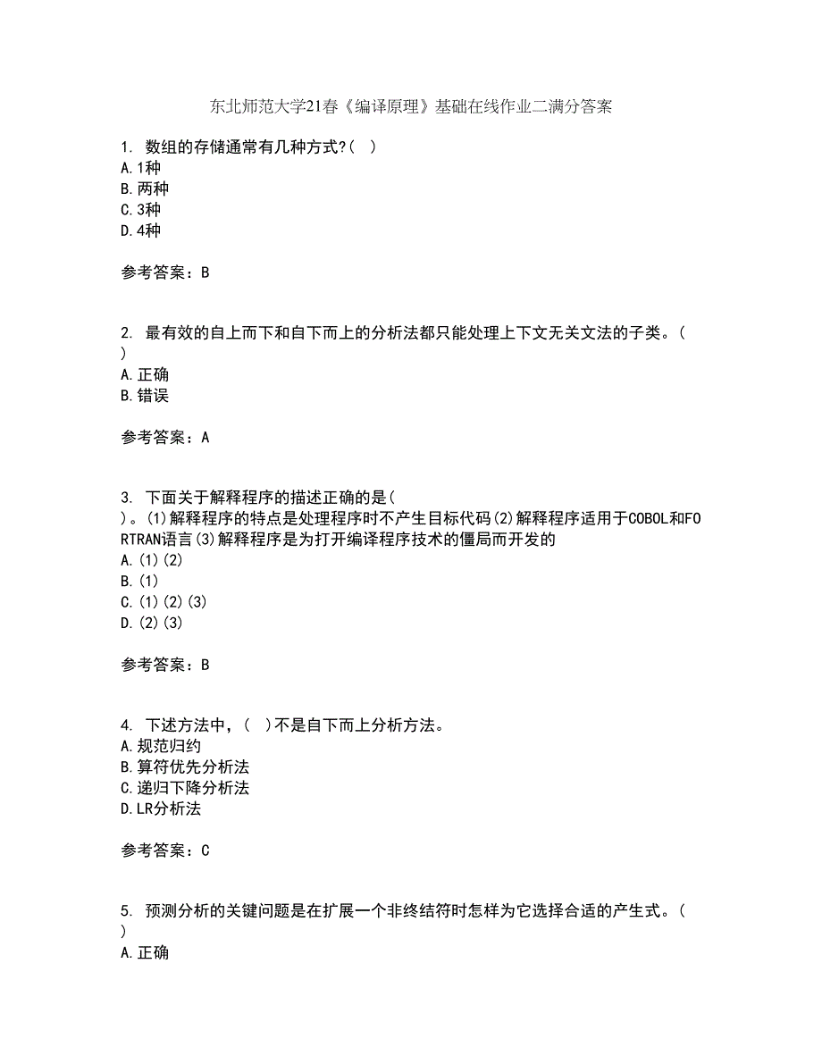 东北师范大学21春《编译原理》基础在线作业二满分答案8_第1页