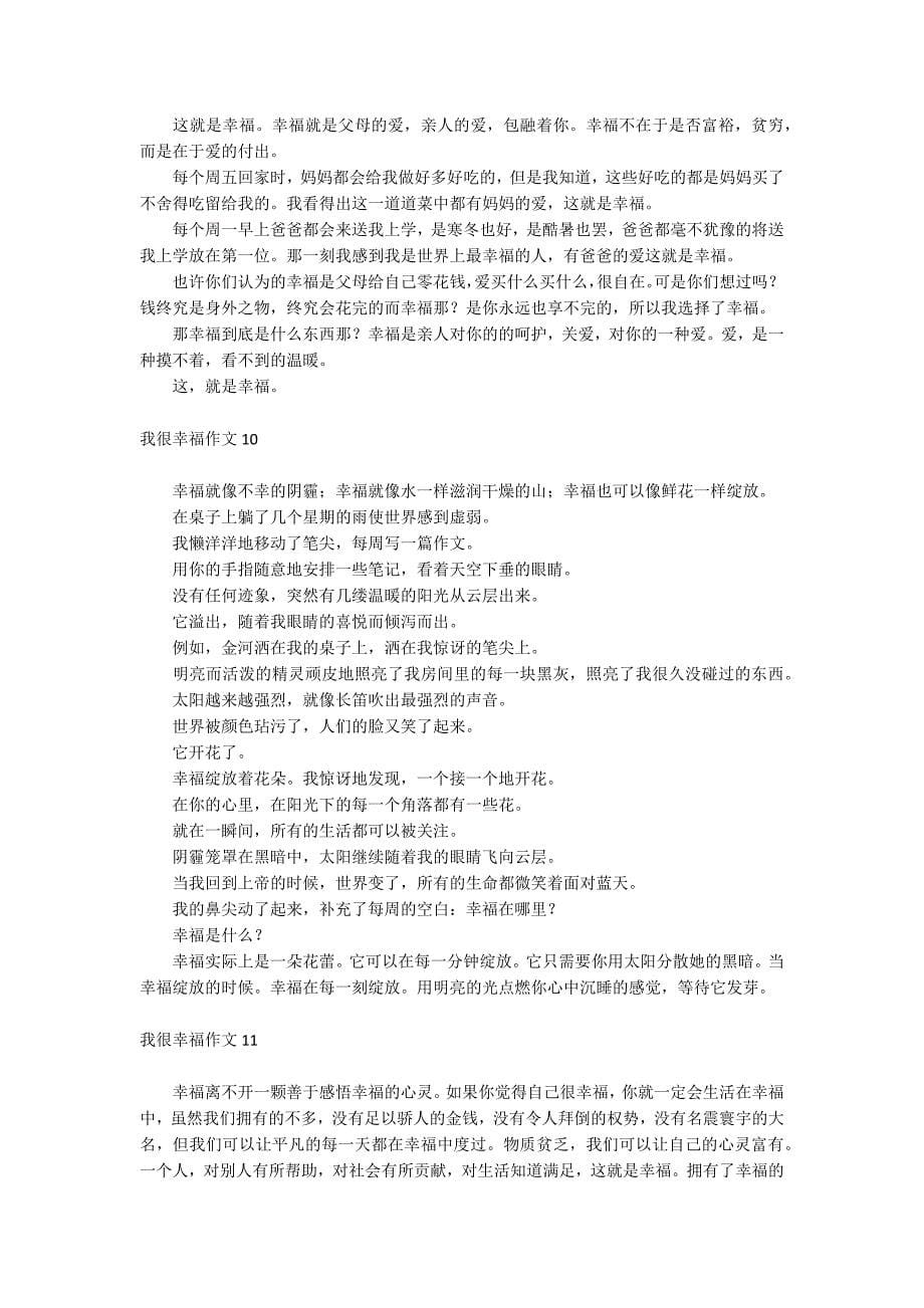 我很幸福作文.docx_第5页