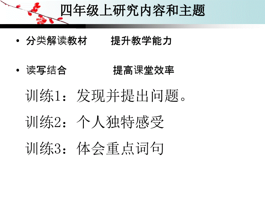 做好衔接明确目标提升章节堂效率天河区教育局教研室陈燕_第3页