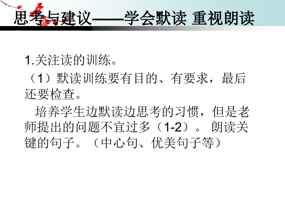 做好衔接明确目标提升章节堂效率天河区教育局教研室陈燕_第4页