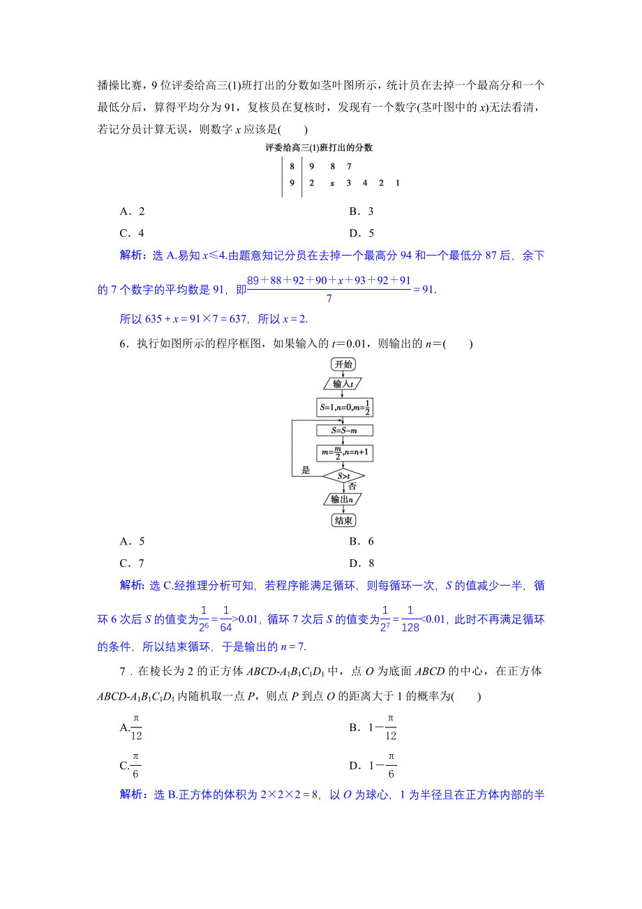 高中数学北师大版必修三应用案巩固提升案：期末综合达标练习 Word版含解析_第2页