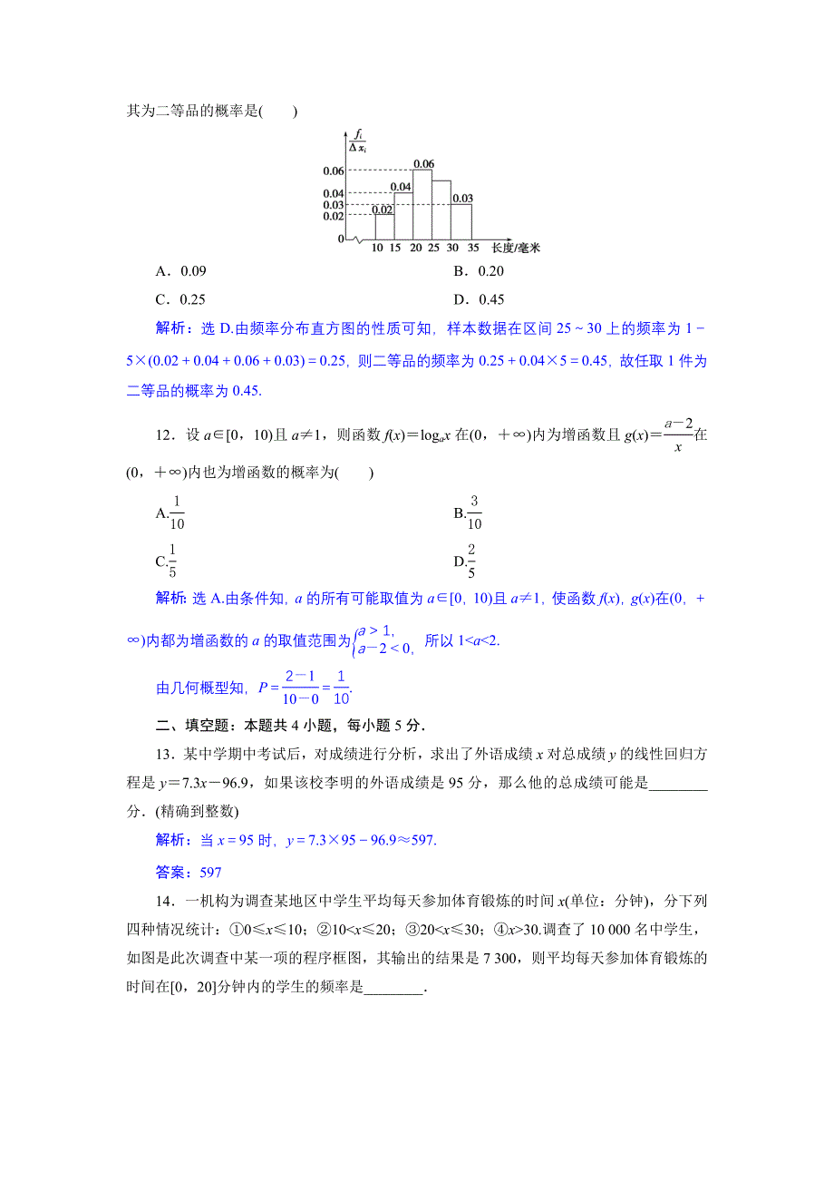 高中数学北师大版必修三应用案巩固提升案：期末综合达标练习 Word版含解析_第4页