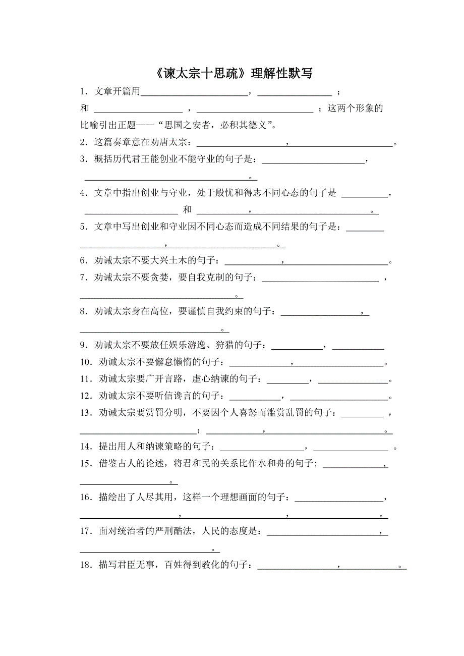 谏太宗十思疏理解性背默_第1页