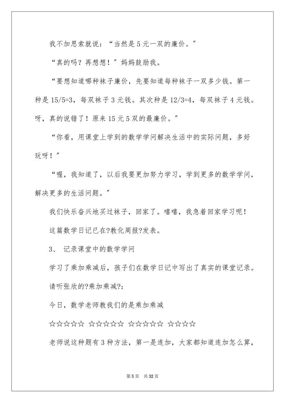 2023家长发言稿作文16范文.docx_第5页