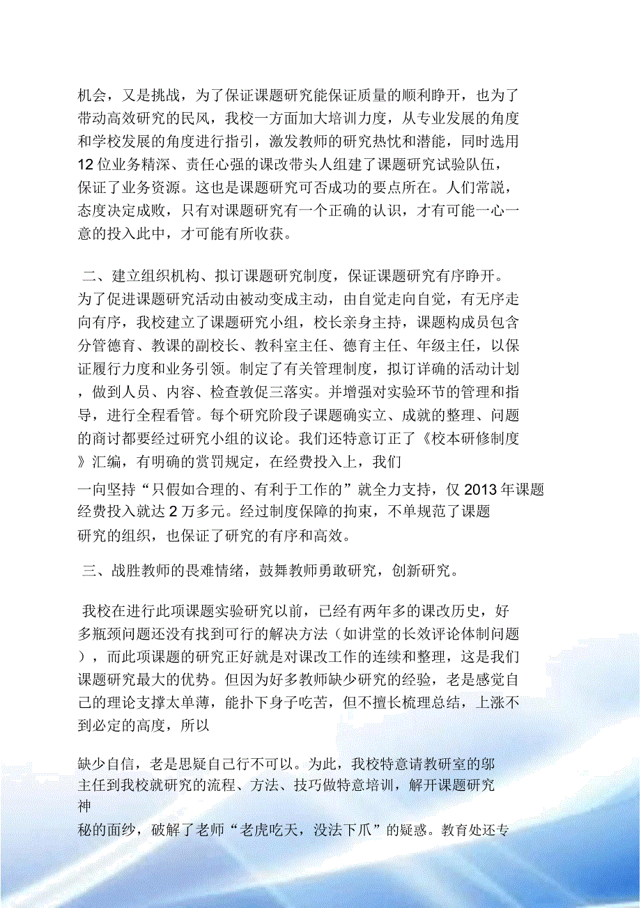 课题经验交流发言稿.doc_第2页