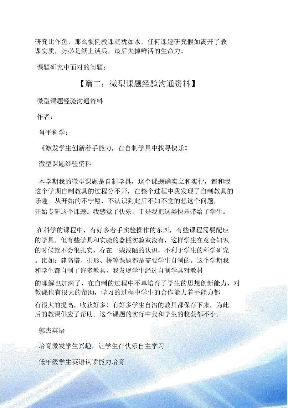 课题经验交流发言稿.doc_第5页