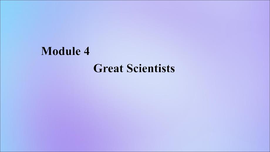 2020年高中英语 Module 4 Great Scientists Section Ⅲ Integrating Skills &amp;amp; Cultural Corner课件 外研版必修4_第1页