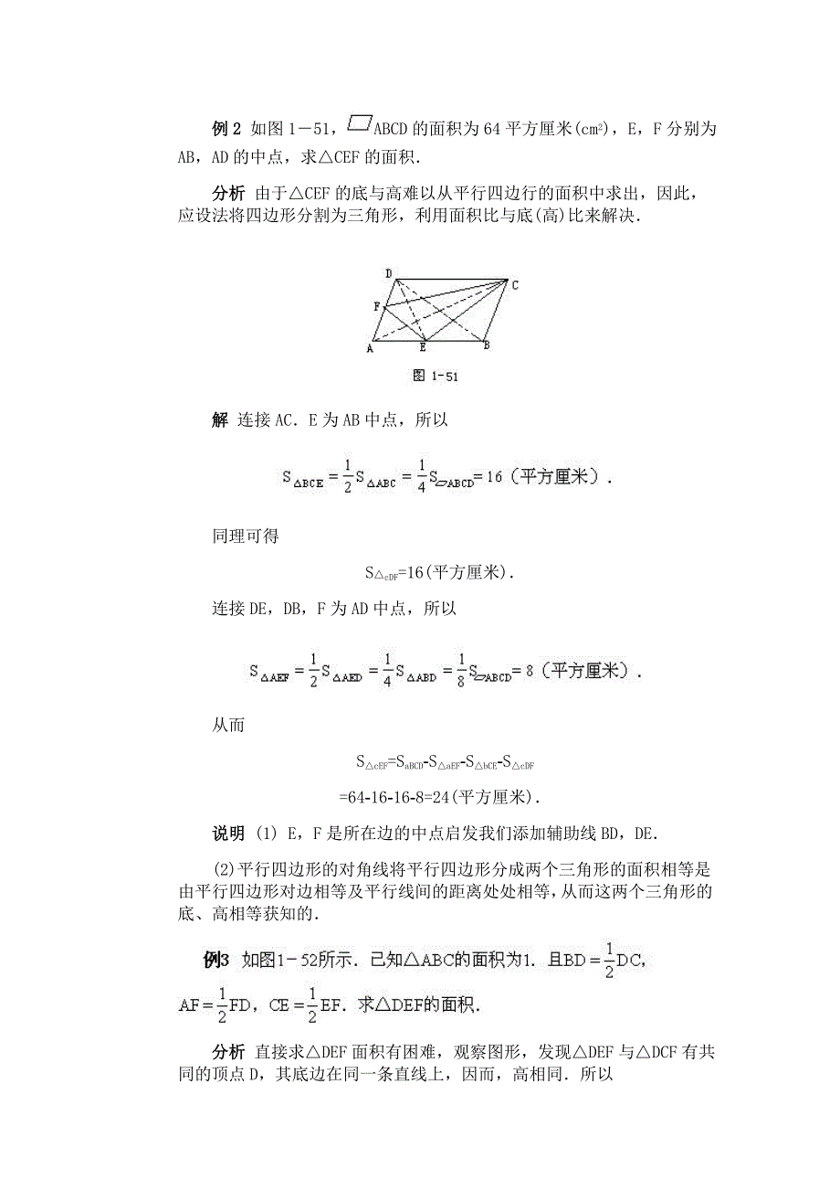 第14讲面积问题.doc_第2页