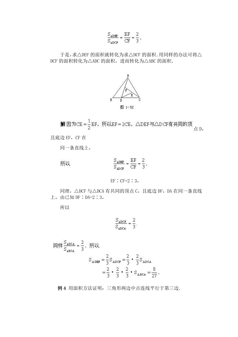 第14讲面积问题.doc_第3页