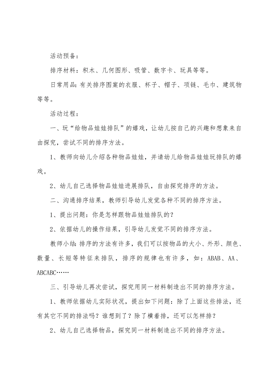 幼儿园大班数学教案《有趣的排序》.docx_第2页