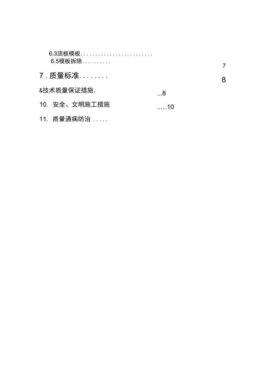 某塑料厂模板方案介绍_第2页