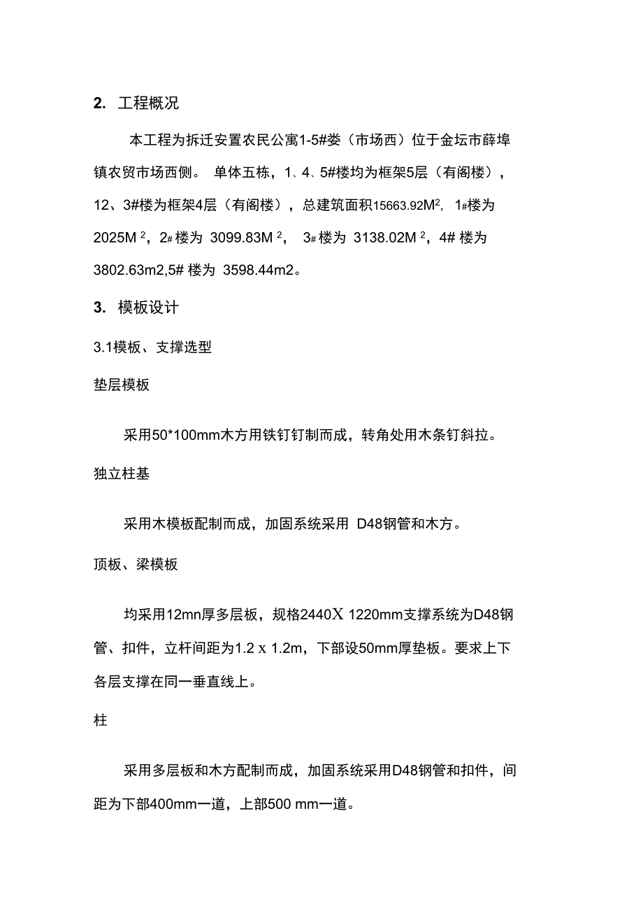 某塑料厂模板方案介绍_第4页