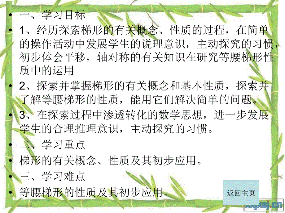 人教版初中数学八年级下册梯形课件_第3页