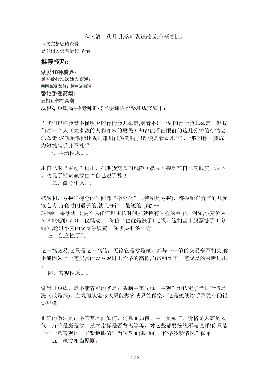 Aycbce期货短线高手谈如何做当日短线_第1页