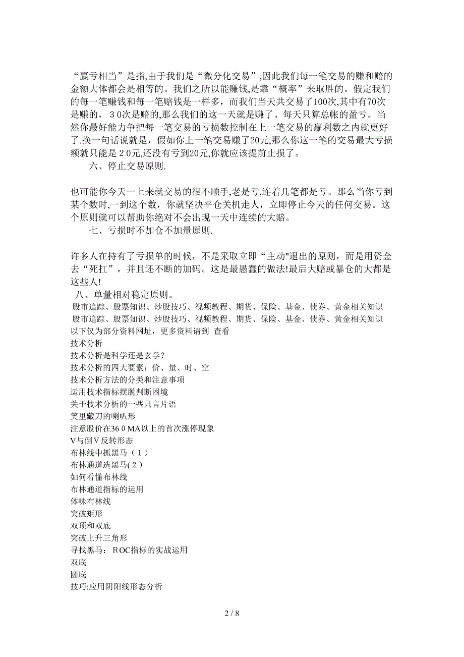 Aycbce期货短线高手谈如何做当日短线_第2页