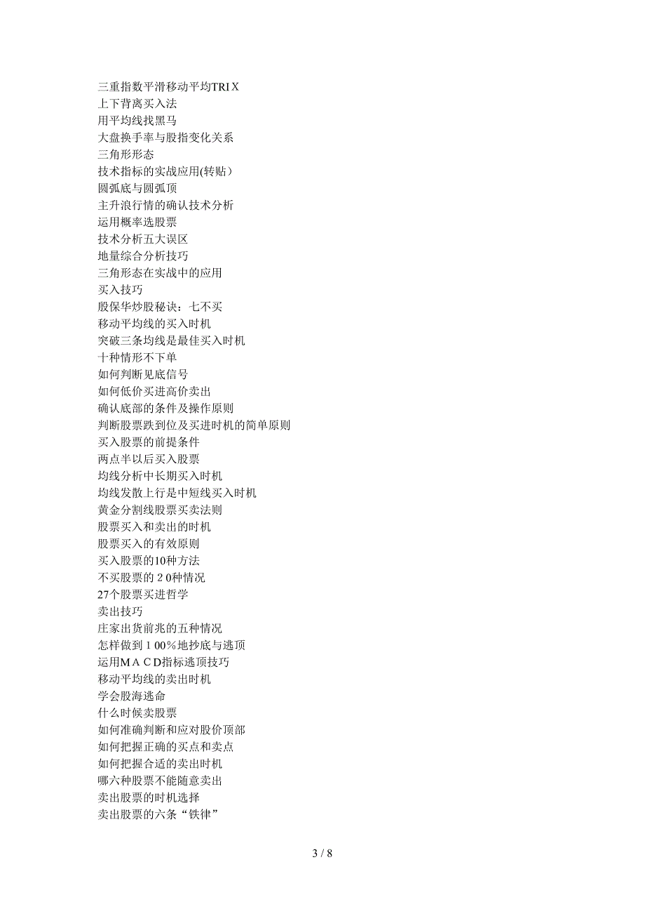 Aycbce期货短线高手谈如何做当日短线_第3页