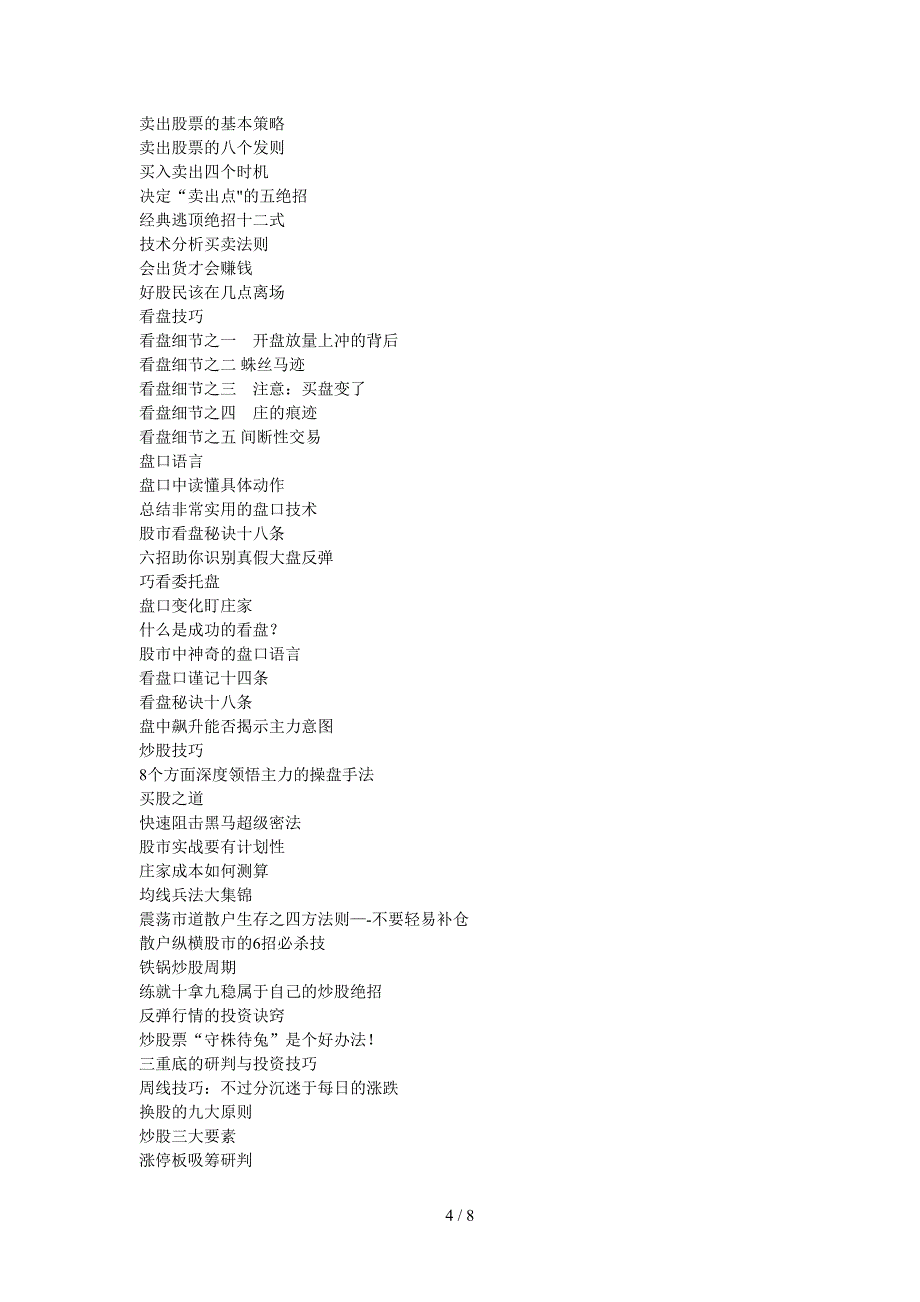 Aycbce期货短线高手谈如何做当日短线_第4页