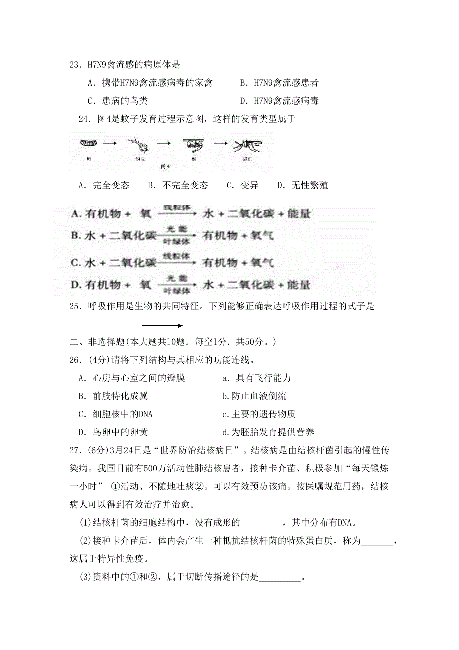 2013年福州市初中学业统一考试生物试卷_第3页